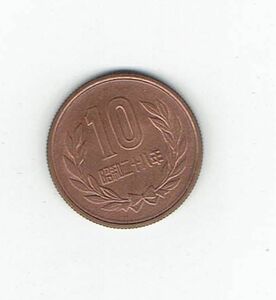 希少品　１０円硬貨　昭和28年ぎざ10（出品番号281005）