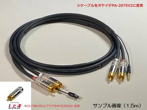 55)《1.5m Technics用（テクニクスEPA-100MK2・SL-10等）オヤイデPA-2075V2フォノケーブル【金メッキアースプラグ⇒金メッキY端子）】》