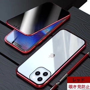 iPhone 12/12Pro レッド 覗き見防止 両面強化ガラス 全面保護 アルミ金属 磁気吸着 耐衝撃 iPhone 8 X 11 12 13 14 15 Pro max Plus ケース