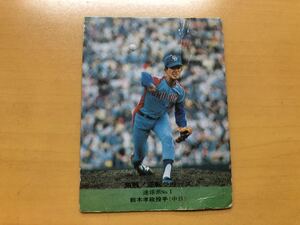 カルビープロ野球カード 1975年 鈴木孝政(中日ドラゴンズ) No.841