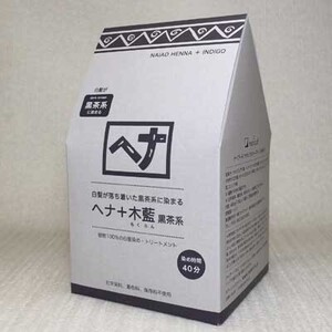 送料込み おまけ付 ヘナ 木藍 天然100%の植物染料 400g 黒茶系