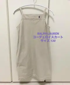 ラルフローレン RALPH LAUREN コーデュロイ ワンピース 130