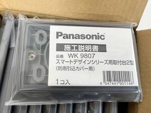 (JT2303)　パナソニック(Panasonic) スマートデザインシリーズ用 取付台2型 防雨引込カバー用 WK9807