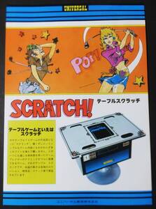 UNIVERSAL チラシ テーブル・スクラッチ ユニバーサル販売 アーケードゲーム フライヤー SCRATCH Game 昭和レトロ 1978年