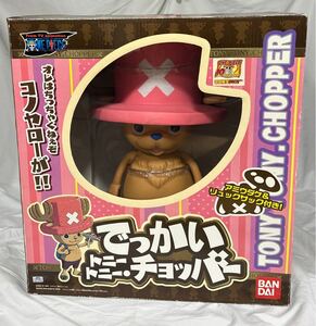 バンダイ ONE PIECE でっかいトニートニー・チョッパー★