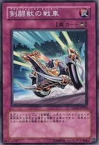 中古遊戯王 TDGS-JP074[N]：剣闘獣の戦車