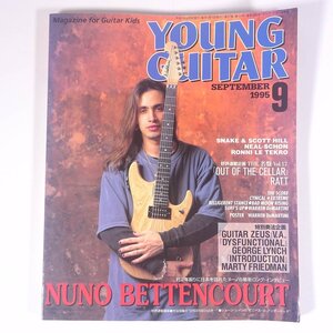 【楽譜】 YOUNG GUITAR ヤング・ギター No.389 1995/9 シンコーミュージック 雑誌 音楽 洋楽 ギター 特集・ヌーノ・ベッテンコート ほか