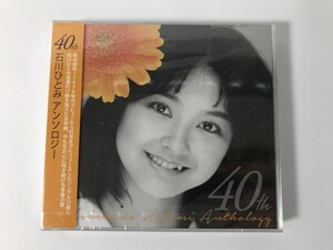 TM139 石川ひとみ / 40th 石川ひとみアンソロジー / 未開封 【CD】 912