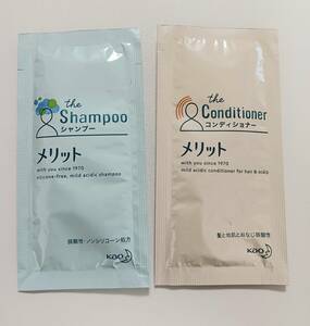 ★メリット　シャンプー　コンディショナー　試供品(非売品)　各１５ml　花王