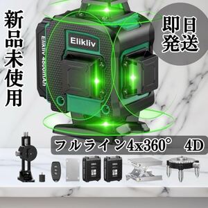 未使用！即日発送！！Elikliv レーザー墨出し器 グリーンレーザー墨出し器 フルライン 4x360° 16ライン 4D 小型 レーザー水平器