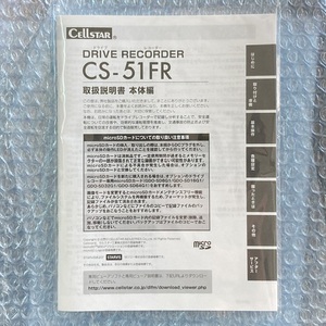 セルスター　CS-51FR　TZ-D201 取扱説明書　ドライブレコーダー