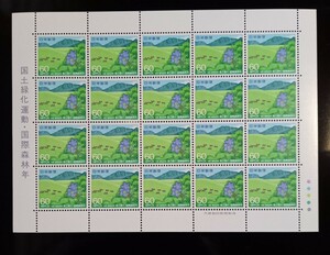 【 切手シート 】 国土緑化運動 ・ 国際森林年　未使用　郵便切手　日本郵便　1985