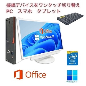 【サポート付】富士通D583 Windows11 メモリ:16GB SSD:1TB 22型液晶セット Core i7 Office2019 & ロジクールK380BK ワイヤレスキーボード