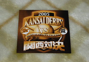 2005年　オリックスVS阪神　関西対決ステッカー