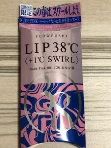 ★フローフシ★2018 S/S限定★LIP38℃ ★+1℃ SWIRL:渦★ Nude Pink 001★