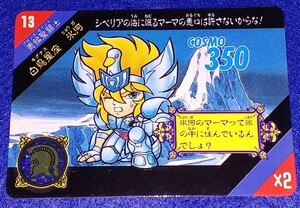 即決 BANDAI バンダイ 1991 聖闘士星矢 セイントセイヤ 聖闘士 セイントパラダイス カードダス 13 白鳥星座 氷河 キグナスヒョウガ