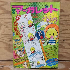 Y3C2-240902 レア［週刊マーガレット 1973年8月12日 No.33 にゃんころりん ところはつえ 集英社］地球原始時代 丘けい子