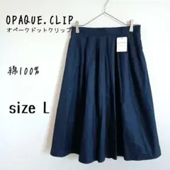 【OPAQUE.CLIP】フレアスカート 裏地付き 無地 上品 ネイビー