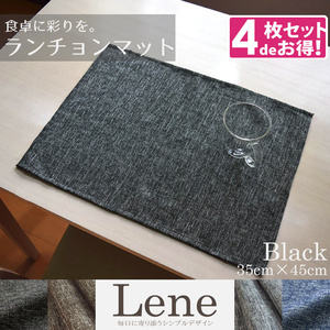 ランチョンマット 布 同色4枚組 約35×45cm 麻混生地風 洗える おしゃれ ブラック 和食洋食 ランチ ナチュラル リネン風 小学校 リーネ