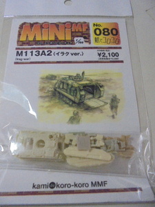 1/144 紙でコロコロ M113A2（イラク ver.） #80（半額スタート）