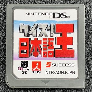 クイズ！日本語王 DS 動作確認済み 任天堂 Nintendo DA-19