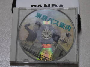 Dreamcast ドリームキャスト 東京バス案内(ガイド) 1999年発売 シミュレーションゲーム SEGA　取説なし　ゲームソフト 保管品　現状渡し