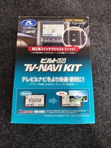 【即決】データシステム☆ビルトインタイプ☆TV-NAVIキット☆TTN-87B-A☆レクサス☆CT200h☆IS300h☆NX300h☆RC200t☆RC350