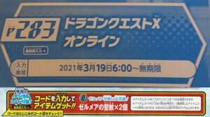 ドラゴンクエストX オンライン ゼルメアの聖紋×２個 Vジャンプ 5月号 シリアルコード ※複数入力不可