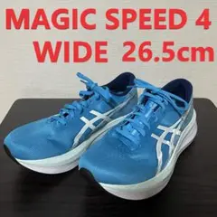 超美品 アシックス マジックスピード４ WIDE 26.5cm asics