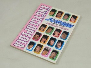 ▲00SB221▲バレーボールマガジン　1986年1月号臨時増刊　昭和61年発行　熊田康則　田中直樹　井上謙　中田久美