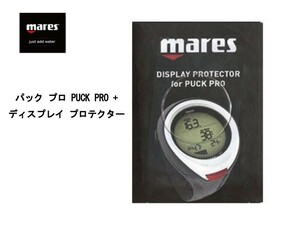 mares (マレス) PUCK PRO + パック プロ プラスディスプレイプロテクター [414905]