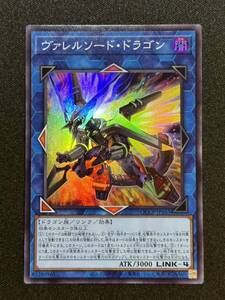 【新品】ヴァレルソード・ドラゴン スーパーレア【在庫3枚】QCCP-JP103 QUARTER CENTURY CHRONICLE side PRIDE/デッキ/ヴァレット/SR