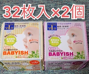 KOSE コーセー クリアターン ベイビッシュ プレシャス 超濃厚 ハリ弾力マスク うるおいマスク 低刺激 無添加32枚×2個フェイスマスク大容量