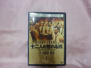 ☆【美品】十二人の怒れる男 コレクターズ・エディション DVD 1枚 ※流し見での動作確認済み/詳しくは、説明文をお読みください。※ ☆