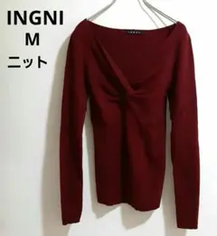 【美品】INGNI バーガンディ Vネックニット M 赤 ニット 上品 鎖骨綺麗