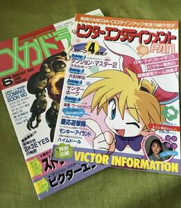 希少！メガドライブFAN メガドライブファン 1993年6月号 メガドラファン