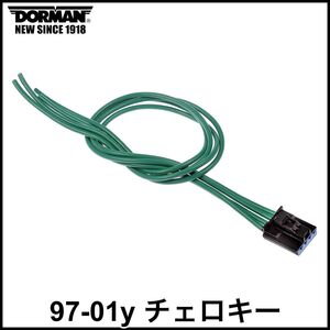 税込 DORMAN 社外 純正タイプ OE ブロアモーターレジスターハーネス コネクター 97-01y チェロキー 即決 即納 在庫品 98 99 00