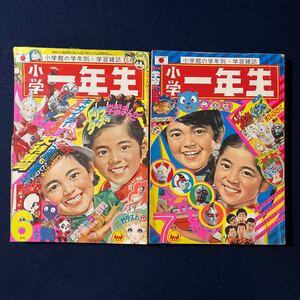 小学館 小学一年生 1973年 昭和48年 6月号 7月号 ウルトラマンタロウ キカイダー01 ガッチャマン ドラえもん 当時物 昭和 レトロ 漫画