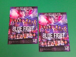 映画チラシ★三池崇史 監督「BLUE FIGHT」木下暖日・吉澤要人・篠田麻里子・土屋アンナ・高橋克典・GACKT★２枚・即決