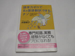 語学力ゼロで８ヶ国語翻訳できるナゾ