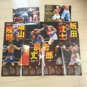 ★ボクシング カレンダー3セット★