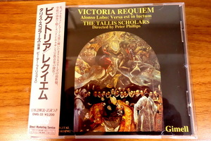 【名盤中の名盤/歌詞訳付き】タリス・スコラーズ　ビクトリア:死者のためのミサ曲