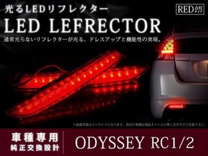 GE6 GE7 GE8 GE9系フィット 48LEDリフレクター レッド ブレーキ