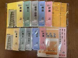 2025年度　令和7年版　日建学院　最新版　一級建築士　テキスト　問題解説集　その他　　裁断済