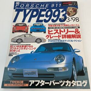 ハイパーレブインポート PORSCHE 993 