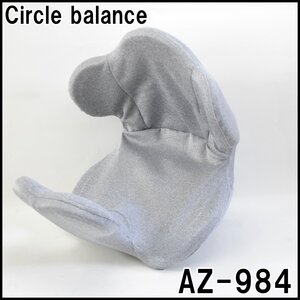 美品 Circle balance ヨガバランスチェア AZ-984 耐荷重80kg 本体サイズ約400×380×390mm サークルバランス アメイズプラス