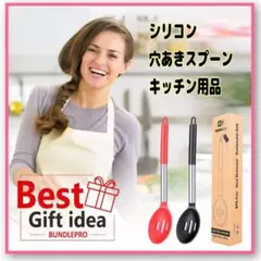 シリコン 穴あきスプーン キッチン用品 2点セット★レッド&ブラック