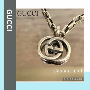 【美品】GUCCI ネックレス　男女兼用SV925 インターロッキング