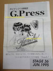 ガイナックス ファンクラブ会報誌 １９９５年 ＜G-PRESS＞ ３６ 新世紀エヴァンゲリオン 庵野秀明　ゼネプロ ゼネラルプロダクツ DAICON