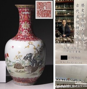 博物館展示品　来歴有　145　清時代　乾隆年製粉彩花入　高さ約29.3cm　(検)花紋 花瓶 花器 唐物 中国美術